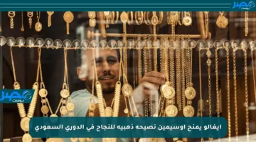 إيغالو يمنح أوسيمين نصيحة ذهبية للنجاح في الدوري السعودي